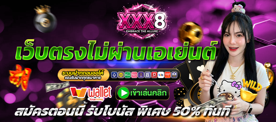 XXX8-เว็บตรง